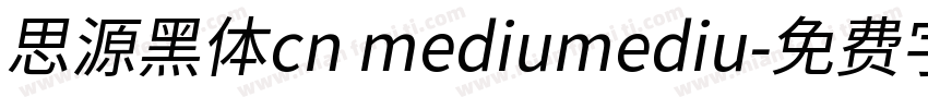 思源黑体cn mediumediu字体转换